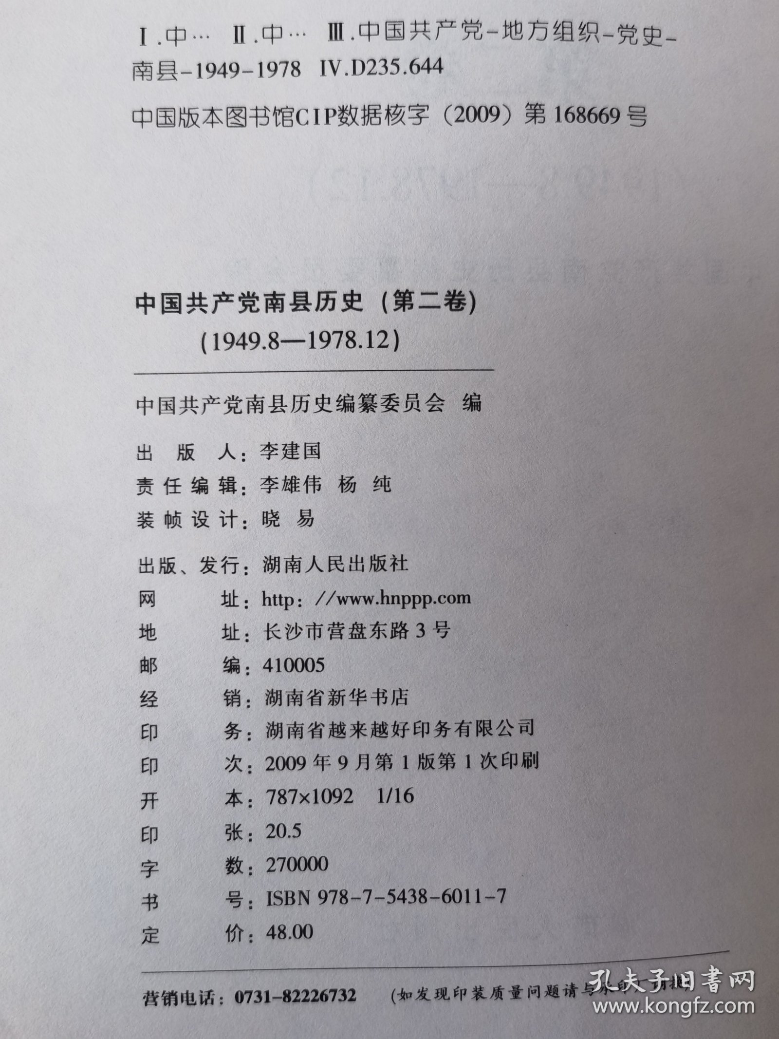 中国共产党南县历史.第二卷:1949.8-1978.12