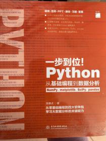 Python从基础编程到数据分析（一步到位！）