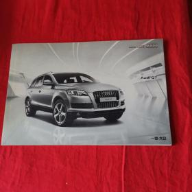 一汽大众奥迪 AUDI Q7（画册）