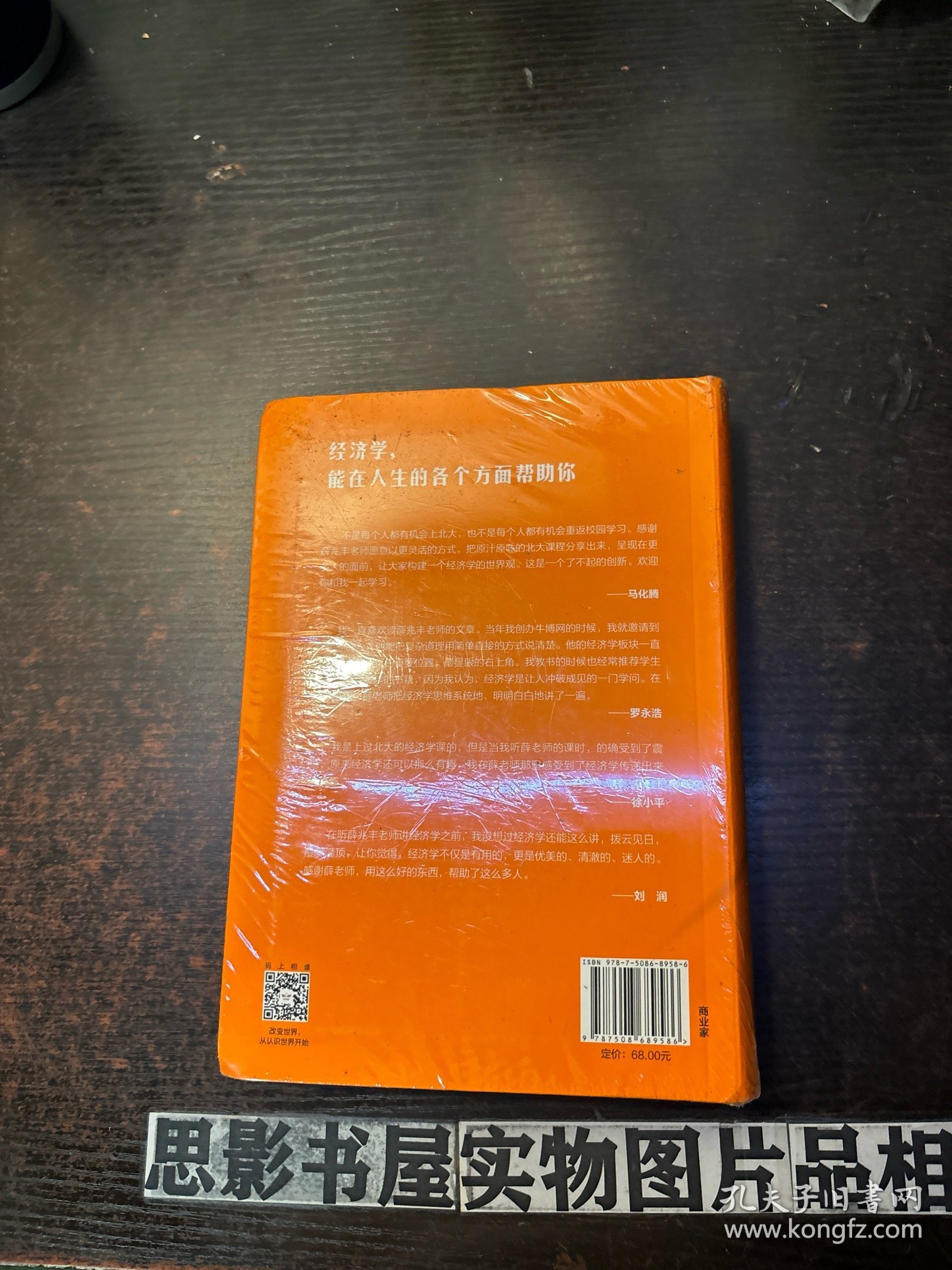 薛兆丰经济学讲义【未开封】