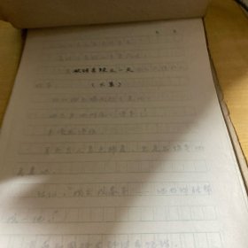 电视剧 酸甜苦辣有一天  手写稿