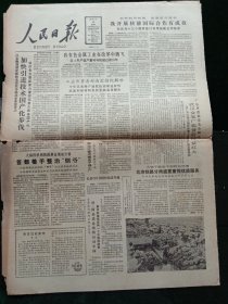 人民日报，1987年8月13日中共一大代表刘亦宇（刘仁静）逝世；湖北省副省长段永康逝世，其它详情见图，对开八版。