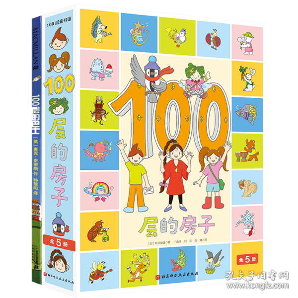 100层的房子（5本套）