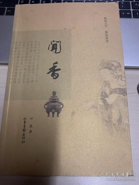 闻香：鼻观大千，静参香道