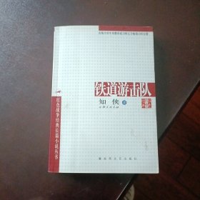 铁道游击队