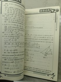 奥赛经典丛书：高1数学