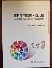 脑科学与教育 幼儿篇