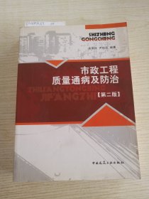 市政工程质量通病及防治（第2版）