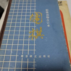 围棋