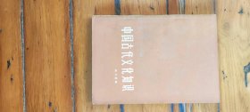 中国古代文化知识