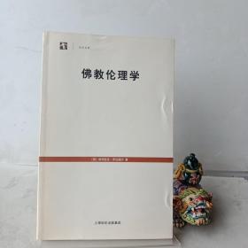 佛教伦理学