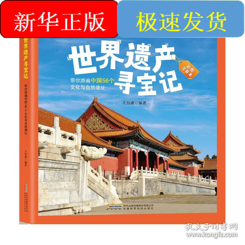 【世界遗产寻宝记】带你游遍中国56个文化与自然遗址