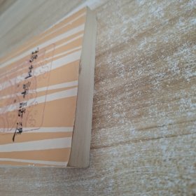 扬州评话选 第二集