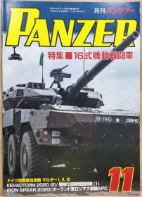 PANZER 2020.11 16式机动战斗车