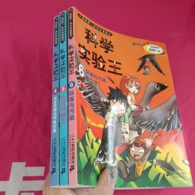 我的第一本科学漫画书·科学实验王04：光合作用与呼吸作用