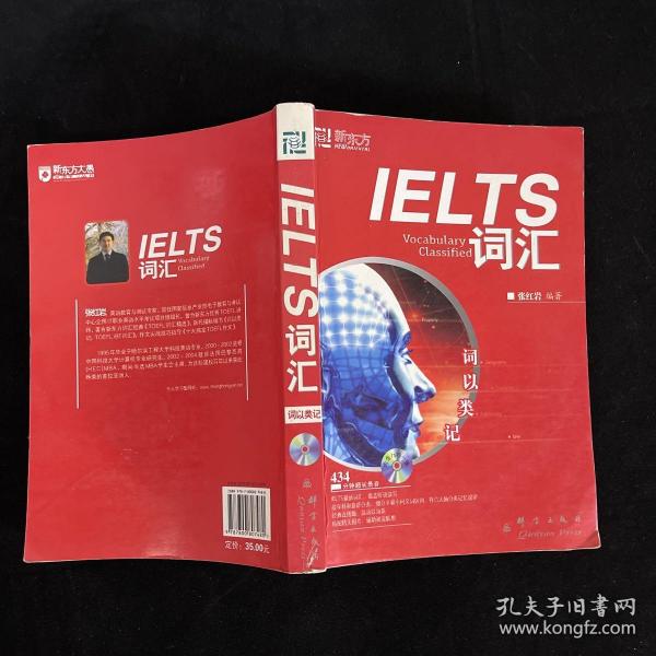 词以类记：IELTS词汇，词以类记