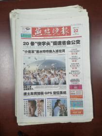 燕赵晚报2009年7月22日
