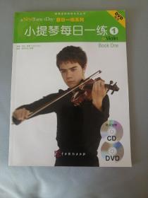 小提琴每日一练1  （附DVD光盘）