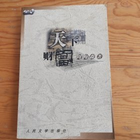 天下财富，2025年，6月9号上，