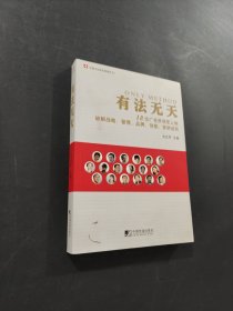 有法無天
