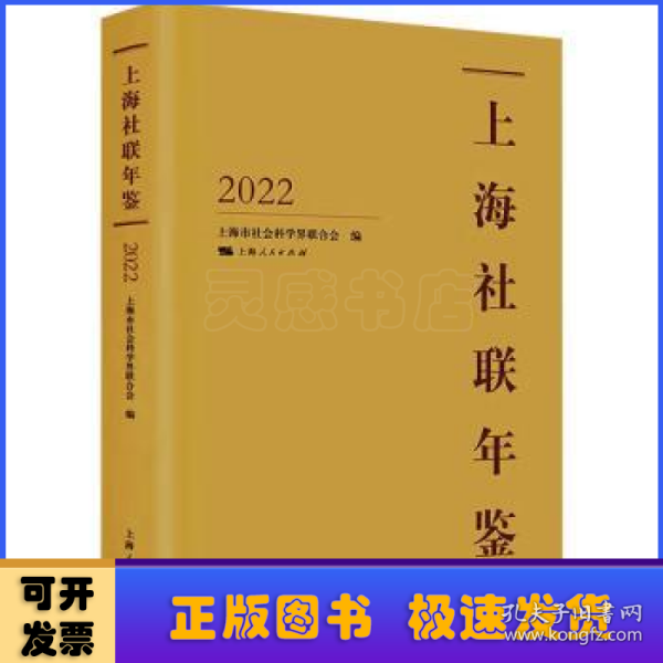 上海社联年鉴2022