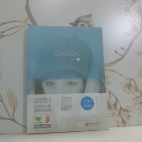 流年记得我爱你下