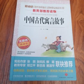 中国古代寓言故事