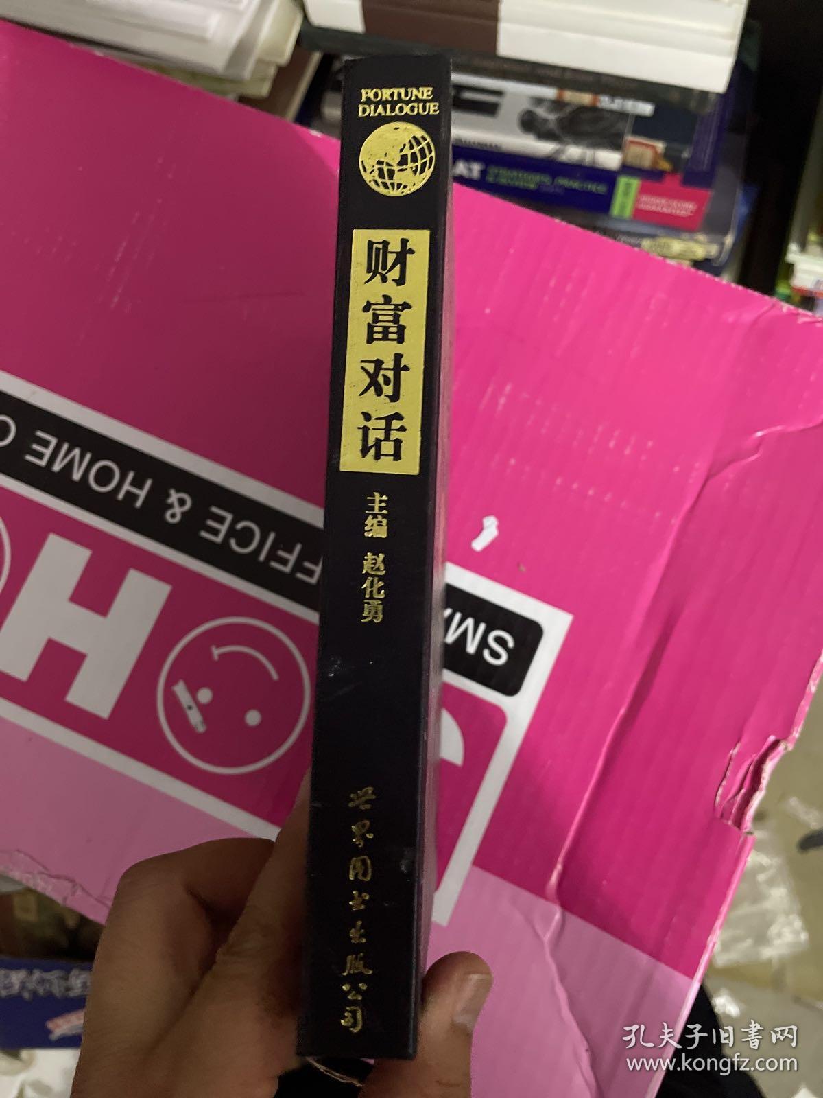 财富对话