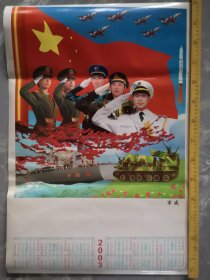 旧年历画一大张，军威，品好