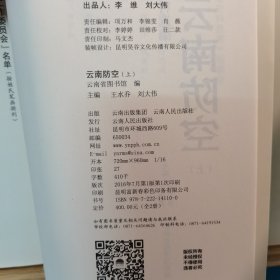 云南抗战文献史料选编：云南防空（套装上下册）