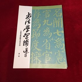 中国书画函授大学/书法学习辅导1-6，国画学习辅导2-6，书法讲义 草书部分 行书部分 书学导论 书论会要，国画讲义第二册 第三册 第四册书论注释辑要，书法名言，与书法有关的名言，文学创作，花鸟画基本技法，齐白石绘画技法，白描人物图 传统工笔人物白描技法 27本合售