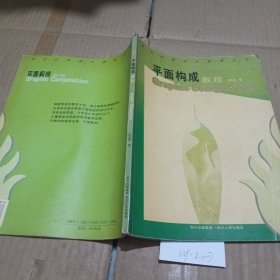 平面構(gòu)成教程