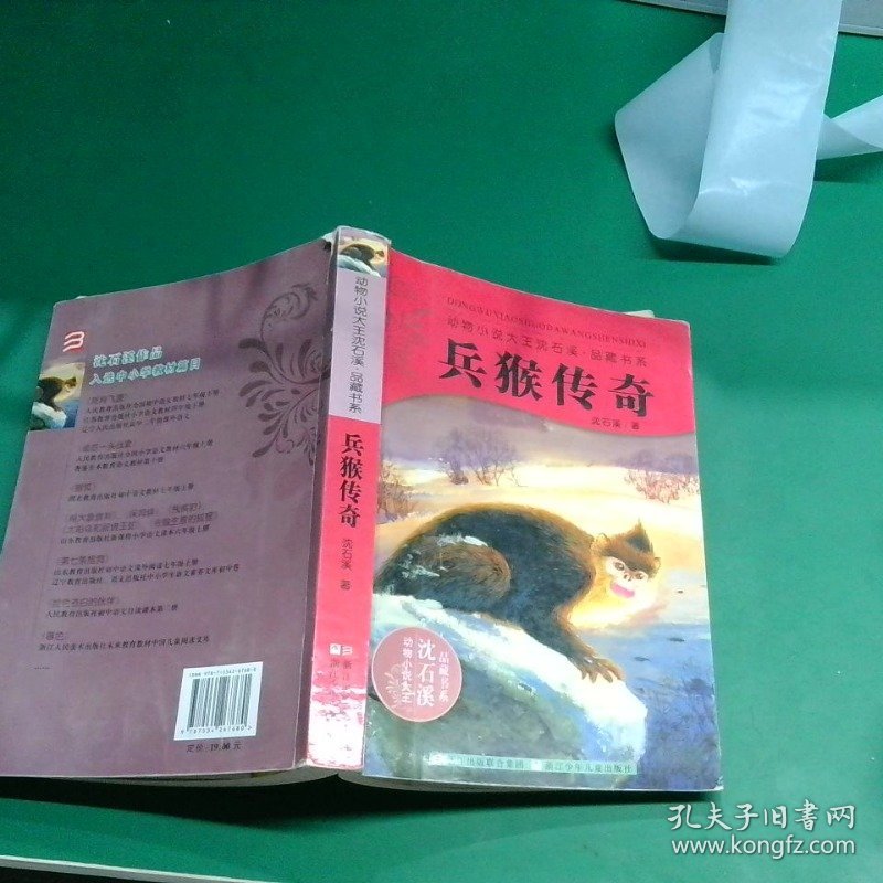 兵猴传奇