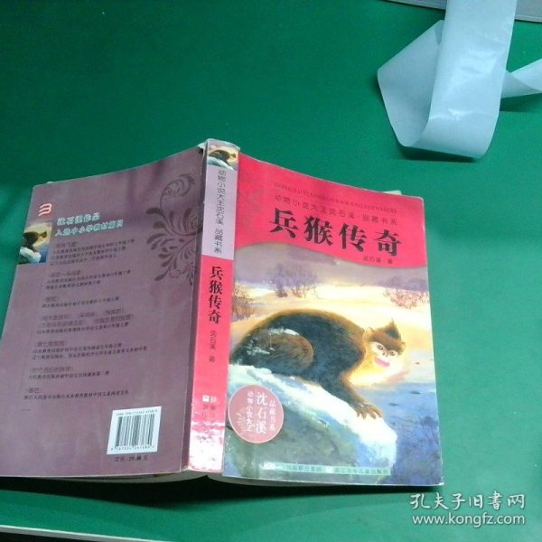 兵猴传奇