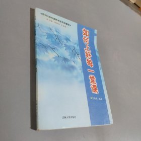 如何上好每一課堂
