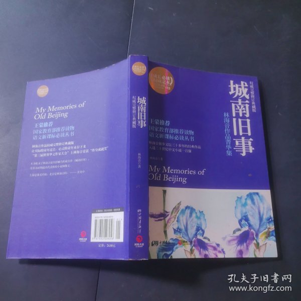 城南旧事：林海音作品菁华集