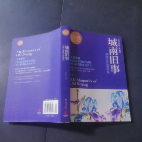 城南旧事：林海音作品菁华集
