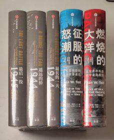 二战的面孔 全5册 最长的一天 + 最后一役 + 遥远的桥 + 征服的怒潮 + 燃烧的大洋