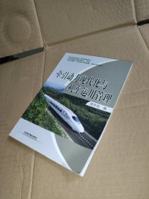 牵引动力现代化与机车运用管理