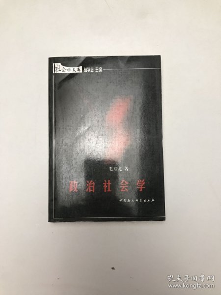 政治社会学