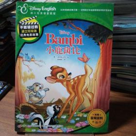 不能错过的迪士尼双语经典电影故事：小鹿斑比