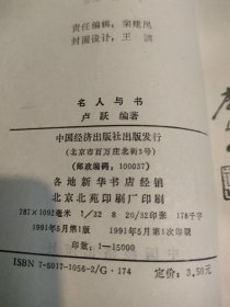 名人与书