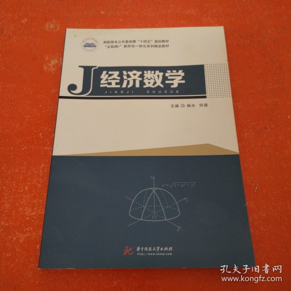 经济数学