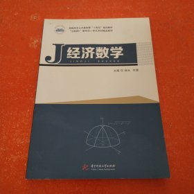 经济数学