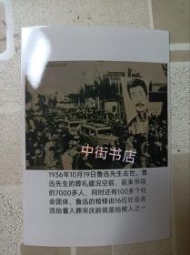 鲁迅先生葬礼（1936年）