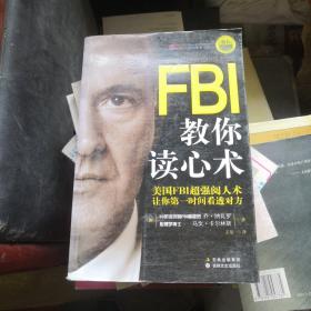 FBI教你读心术