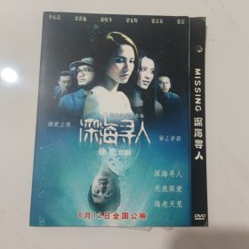 DVD深海寻人