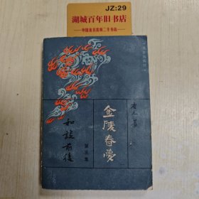 金陵春梦第五集和谈前后