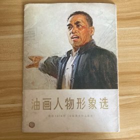 油画人物形象选