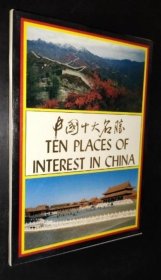 明信片 中国十大名胜~（10张）